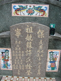 Tombstone of Ĭ (SU1) family at Taiwan, Gaoxiongxian, Yonganxiang, Baoning, east of Coastal Highway 17, opposite of Tianwengong. The tombstone-ID is 3365; xWAAæwmAOAx17FAѤcﭱAĬmӸOC