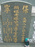 Tombstone of Ĭ (SU1) family at Taiwan, Gaoxiongxian, Yonganxiang, Baoning, east of Coastal Highway 17, opposite of Tianwengong. The tombstone-ID is 3369; xWAAæwmAOAx17FAѤcﭱAĬmӸOC