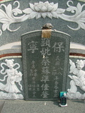 Tombstone of  (CAI4) family at Taiwan, Gaoxiongxian, Yonganxiang, Baoning, east of Coastal Highway 17, opposite of Tianwengong. The tombstone-ID is 3371; xWAAæwmAOAx17FAѤcﭱAmӸOC