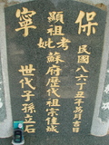Tombstone of Ĭ (SU1) family at Taiwan, Gaoxiongxian, Yonganxiang, Baoning, east of Coastal Highway 17, opposite of Tianwengong. The tombstone-ID is 3373; xWAAæwmAOAx17FAѤcﭱAĬmӸOC