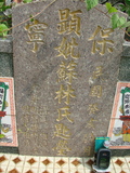 Tombstone of Ĭ (SU1) family at Taiwan, Gaoxiongxian, Yonganxiang, Baoning, east of Coastal Highway 17, opposite of Tianwengong. The tombstone-ID is 3375; xWAAæwmAOAx17FAѤcﭱAĬmӸOC