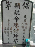 Tombstone of E (YU2) family at Taiwan, Gaoxiongxian, Yonganxiang, Baoning, east of Coastal Highway 17, opposite of Tianwengong. The tombstone-ID is 3376; xWAAæwmAOAx17FAѤcﭱAEmӸOC