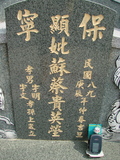 Tombstone of Ĭ (SU1) family at Taiwan, Gaoxiongxian, Yonganxiang, Baoning, east of Coastal Highway 17, opposite of Tianwengong. The tombstone-ID is 3378; xWAAæwmAOAx17FAѤcﭱAĬmӸOC