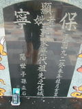 Tombstone of  (GUO1) family at Taiwan, Gaoxiongxian, Yonganxiang, Baoning, east of Coastal Highway 17, opposite of Tianwengong. The tombstone-ID is 3379; xWAAæwmAOAx17FAѤcﭱAmӸOC