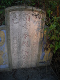 Tombstone of  (CHEN2) family at Taiwan, Nantouxian, Caodunzhen, Caodun. The tombstone-ID is 18987; xWAn뿤AA١AmӸOC