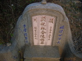 Tombstone of L (LIN2) family at Taiwan, Nantouxian, Caodunzhen, Caodun. The tombstone-ID is 18996; xWAn뿤AA١ALmӸOC