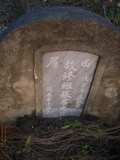 Tombstone of i (ZHANG1) family at Taiwan, Nantouxian, Caodunzhen, Caodun. The tombstone-ID is 18998; xWAn뿤AA١AimӸOC