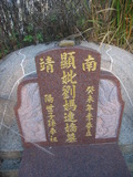 Tombstone of B (LIU2) family at Taiwan, Nantouxian, Caodunzhen, Caodun. The tombstone-ID is 19003; xWAn뿤AA١ABmӸOC