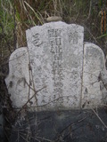 Tombstone of L (LIN2) family at Taiwan, Nantouxian, Caodunzhen, Caodun. The tombstone-ID is 19035; xWAn뿤AA١ALmӸOC