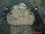 Tombstone of x (HONG2) family at Taiwan, Nantouxian, Caodunzhen, Caodun. The tombstone-ID is 19058; xWAn뿤AA١AxmӸOC