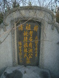 Tombstone of x (HONG2) family at Taiwan, Nantouxian, Caodunzhen, Caodun. The tombstone-ID is 19063; xWAn뿤AA١AxmӸOC