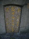 Tombstone of x (HONG2) family at Taiwan, Nantouxian, Caodunzhen, Caodun. The tombstone-ID is 19065; xWAn뿤AA١AxmӸOC