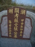 Tombstone of i (ZHANG1) family at Taiwan, Nantouxian, Caodunzhen, Caodun. The tombstone-ID is 19067; xWAn뿤AA١AimӸOC