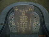 Tombstone of  (CAO2) family at Taiwan, Nantouxian, Caodunzhen, Caodun. The tombstone-ID is 19076; xWAn뿤AA١AmӸOC