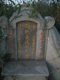 Tombstone of  (HUANG2) family at Taiwan, Nantouxian, Caodunzhen, Caodun. The tombstone-ID is 19078; xWAn뿤AA١AmӸOC