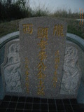 Tombstone of  (LI3) family at Taiwan, Nantouxian, Caodunzhen, Caodun. The tombstone-ID is 19083; xWAn뿤AA١AmӸOC