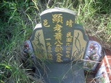Tombstone of  (XIAO1) family at Taiwan, Taoyuanxian, Dayuanxiang, Puxin. The tombstone-ID is 19093; xWAs˿AjmAHߡAmӸOC