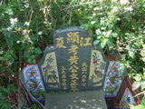 Tombstone of  (HUANG2) family at Taiwan, Taoyuanxian, Dayuanxiang, Puxin. The tombstone-ID is 19094; xWAs˿AjmAHߡAmӸOC