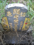 Tombstone of  (HUANG2) family at Taiwan, Taoyuanxian, Dayuanxiang, Puxin. The tombstone-ID is 19097; xWAs˿AjmAHߡAmӸOC