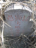 Tombstone of  (YOU2) family at Taiwan, Taoyuanxian, Dayuanxiang, Puxin. The tombstone-ID is 19098; xWAs˿AjmAHߡAmӸOC