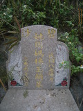 Tombstone of P (ZHOU1) family at Taiwan, Taizhongxian, Qingshuizhen, Qingshui. The tombstone-ID is 19119; xWAxAMAMAPmӸOC