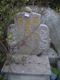 Tombstone of L (LIN2) family at Taiwan, Taizhongxian, Qingshuizhen, Qingshui. The tombstone-ID is 19131; xWAxAMAMALmӸOC