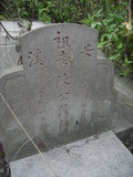 Tombstone of  (CHEN2) family at Taiwan, Taizhongxian, Qingshuizhen, Qingshui. The tombstone-ID is 19148; xWAxAMAMAmӸOC