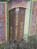 Tombstone of  (GE3) family at Taiwan, Nantouxian, Yuchixiang, on the Road to Sunmoon Lake. The tombstone-ID is 19168; xWAn뿤AmA檺WAmӸOC