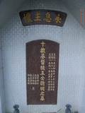 Tombstone of  (WANG2) family at Taiwan, Nantouxian, Yuchixiang, on the Road to Sunmoon Lake. The tombstone-ID is 19173; xWAn뿤AmA檺WAmӸOC