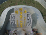 Tombstone of  (YANG2) family at Taiwan, Nantouxian, Yuchixiang, on the Road to Sunmoon Lake. The tombstone-ID is 19193; xWAn뿤AmA檺WAmӸOC