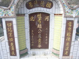 Tombstone of  (ZHAO4) family at Taiwan, Nantouxian, Yuchixiang, on the Road to Sunmoon Lake. The tombstone-ID is 19198; xWAn뿤AmA檺WAmӸOC