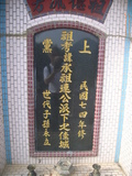 Tombstone of s (LIAN2) family at Taiwan, Nantouxian, Yuchixiang, on the Road to Sunmoon Lake. The tombstone-ID is 19199; xWAn뿤AmA檺WAsmӸOC
