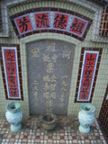 Tombstone of  (YE4) family at Taiwan, Nantouxian, Yuchixiang, on the Road to Sunmoon Lake. The tombstone-ID is 19202; xWAn뿤AmA檺WAmӸOC