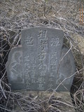 Tombstone of  (SHI2) family at Taiwan, Nantouxian, Yuchixiang, on the Road to Sunmoon Lake. The tombstone-ID is 19203; xWAn뿤AmA檺WA۩mӸOC