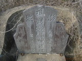 Tombstone of B (LIU2) family at Taiwan, Nantouxian, Yuchixiang, on the Road to Sunmoon Lake. The tombstone-ID is 19213; xWAn뿤AmA檺WABmӸOC