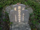 Tombstone of  (CAI4) family at Taiwan, Nantouxian, Yuchixiang, on the Road to Sunmoon Lake. The tombstone-ID is 19279; xWAn뿤AmA檺WAmӸOC