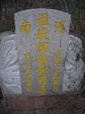 Tombstone of  (QIU1) family at Taiwan, Nantouxian, Yuchixiang, on the Road to Sunmoon Lake. The tombstone-ID is 19269; xWAn뿤AmA檺WAmӸOC