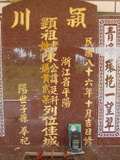 Tombstone of  (CHEN2) family at Taiwan, Pingdongxian, Gaoshuxiang, Wenzhou graveyard north of Gaoshu, east of Highway 27. The tombstone-ID is 3157; xWA̪FAmAŦ{HAm_Ax27FAmӸOC