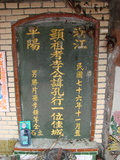Tombstone of  (LI3) family at Taiwan, Pingdongxian, Gaoshuxiang, Wenzhou graveyard north of Gaoshu, east of Highway 27. The tombstone-ID is 3182; xWA̪FAmAŦ{HAm_Ax27FAmӸOC