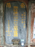 Tombstone of  (PAN1) family at Taiwan, Pingdongxian, Gaoshuxiang, Wenzhou graveyard north of Gaoshu, east of Highway 27. The tombstone-ID is 3183; xWA̪FAmAŦ{HAm_Ax27FAmӸOC