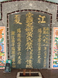 Tombstone of  (HUANG2) family at Taiwan, Pingdongxian, Gaoshuxiang, Wenzhou graveyard north of Gaoshu, east of Highway 27. The tombstone-ID is 3192; xWA̪FAmAŦ{HAm_Ax27FAmӸOC