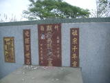 Tombstone of  (CHEN2) family at Taiwan, Miaolixian, Qiding. The tombstone-ID is 19992; xWA]߿ATAmӸOC