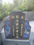 Tombstone of  (HUANG2) family at Taiwan, Miaolixian, Longgang. The tombstone-ID is 20019; xWA]߿AsAmӸOC