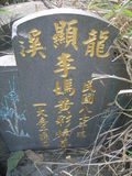 Tombstone of  (LI3) family at Taiwan, Miaolixian, Longgang. The tombstone-ID is 20027; xWA]߿AsAmӸOC