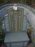 Tombstone of 杜 (DU...