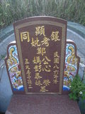 Tombstone of G (ZHENG4) family at Taiwan, Miaolixian, Longgang. The tombstone-ID is 20068; xWA]߿AsAGmӸOC