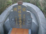 Tombstone of  (LI3) family at Taiwan, Miaolixian, Longgang. The tombstone-ID is 20083; xWA]߿AsAmӸOC