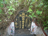 Tombstone of \ (XU3) family at Taiwan, Taibeixian, Shidingxiang, near exit from Highway 5. The tombstone-ID is 20099; xWAx_AmAaD5XfA\mӸOC