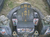 Tombstone of  (LI3) family at Taiwan, Taibeixian, Shidingxiang, near exit from Highway 5. The tombstone-ID is 20111; xWAx_AmAaD5XfAmӸOC