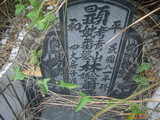 Tombstone of L (LIN2) family at Taiwan, Yilanxian, Toucheng first graveyard, near exit from Highway 5. The tombstone-ID is 20134; xWAyAYĤ@ӡAaD5XfALmӸOC